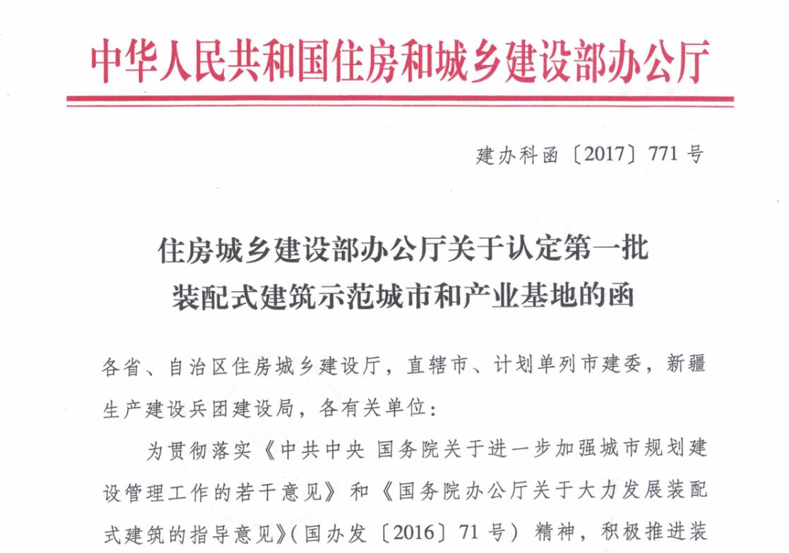 重磅！重磅！重磅！| 天豐綠色裝配集團獲批裝配式建筑產業基地。